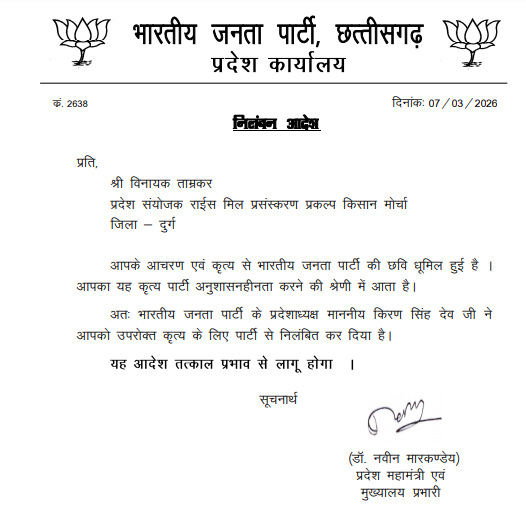 खेत में अफीम की खेती करने वाले विनायक को भाजपा ने किया निलंबित